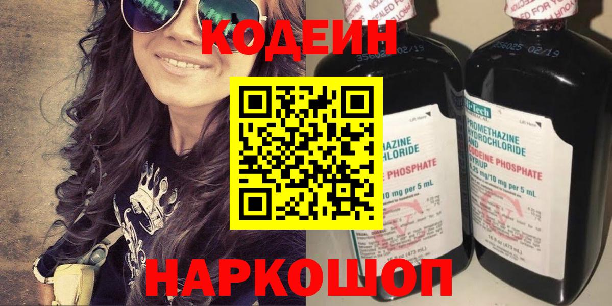 Кодеиновый сироп Lean Purple Drank  Вход с VPN  Бердск 