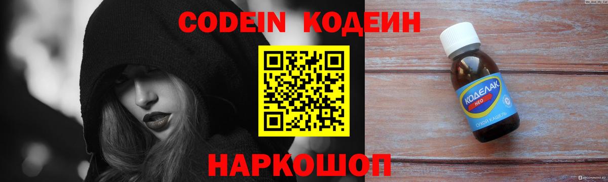 Кодеин напиток Lean (лин) Бердск