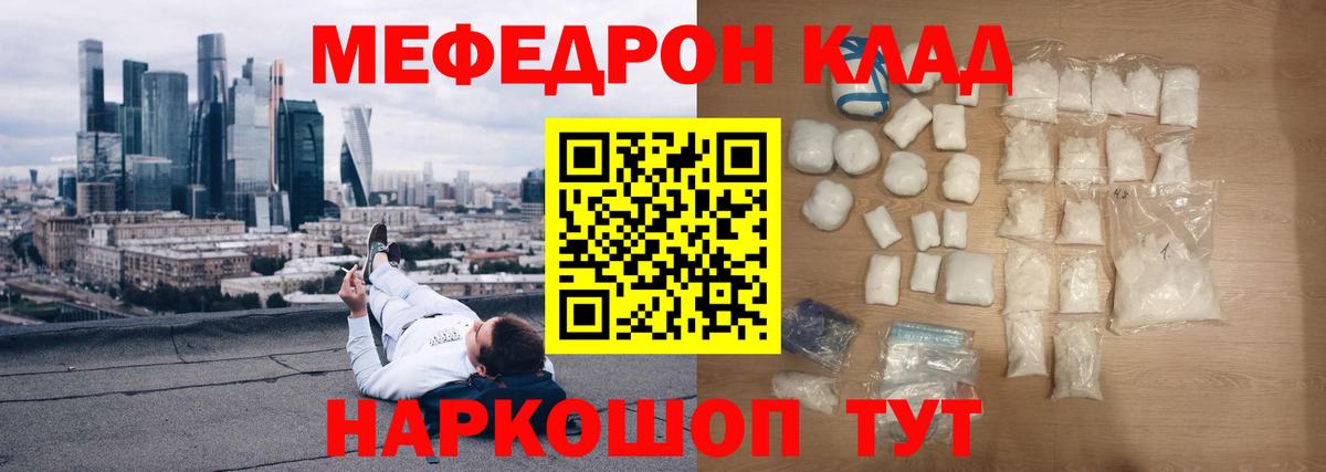 Бердск  МЕФ  Вход с VPN  Мефедрон мука 