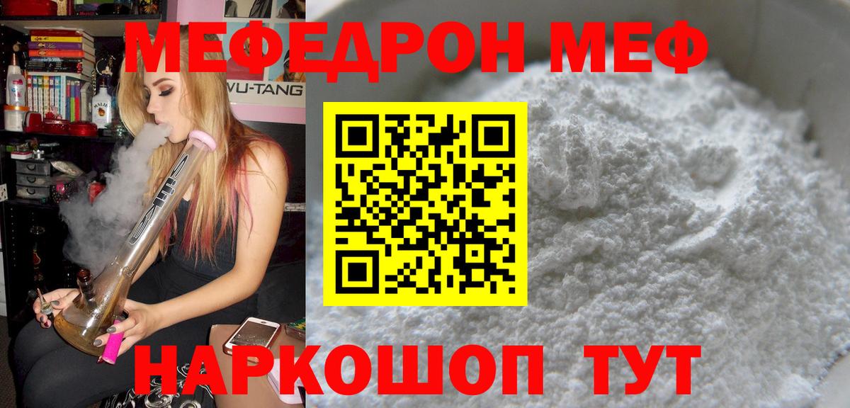 МЕФ кристаллы Бердск