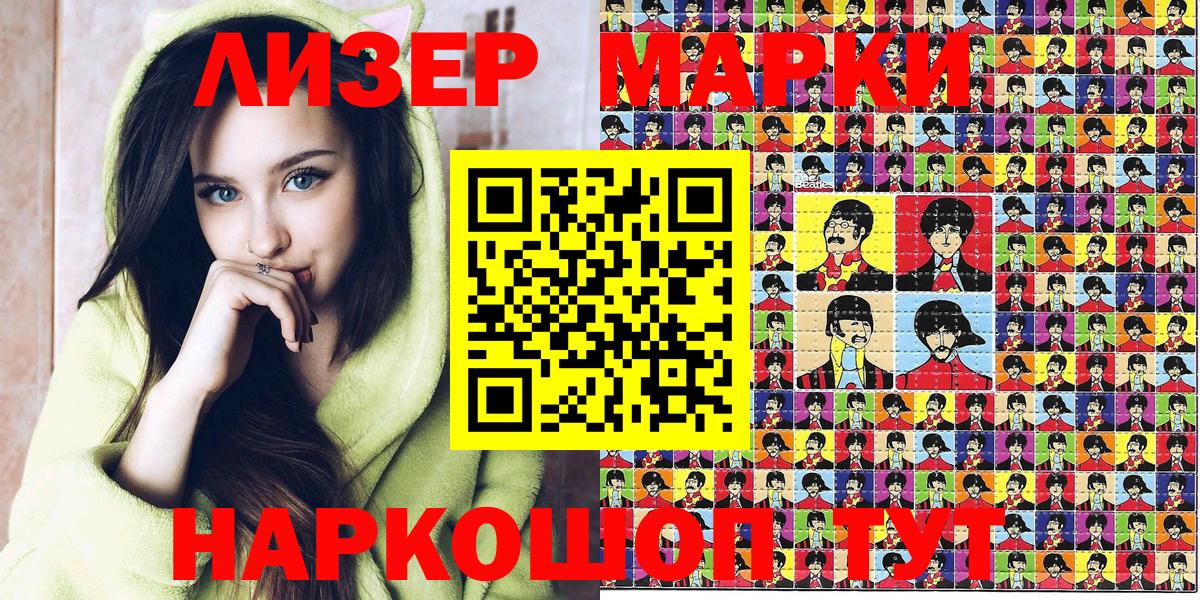 Бердск  Марки 25I-NBOMe 1500мкг  Вход с VPN 
